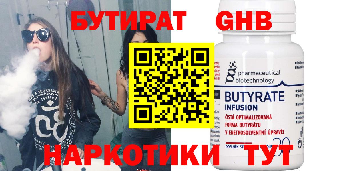 БУТИРАТ бутик Буйнакск