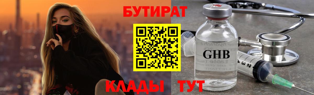Буйнакск  Бутират буратино  Бутират  Вход с VPN 