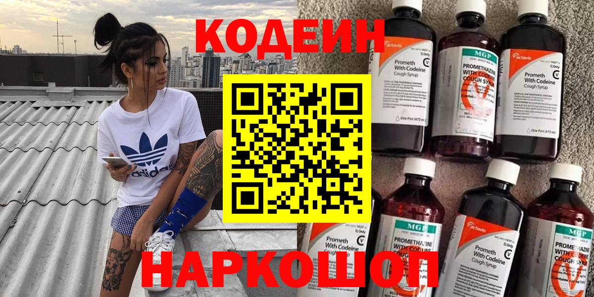 Кодеин Purple Drank  Вход с VPN  Буйнакск 