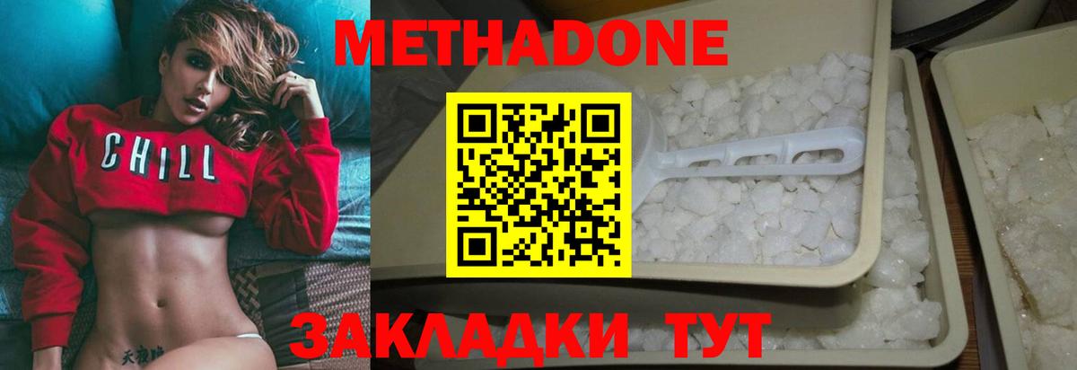 МЕТАДОН methadone Буйнакск