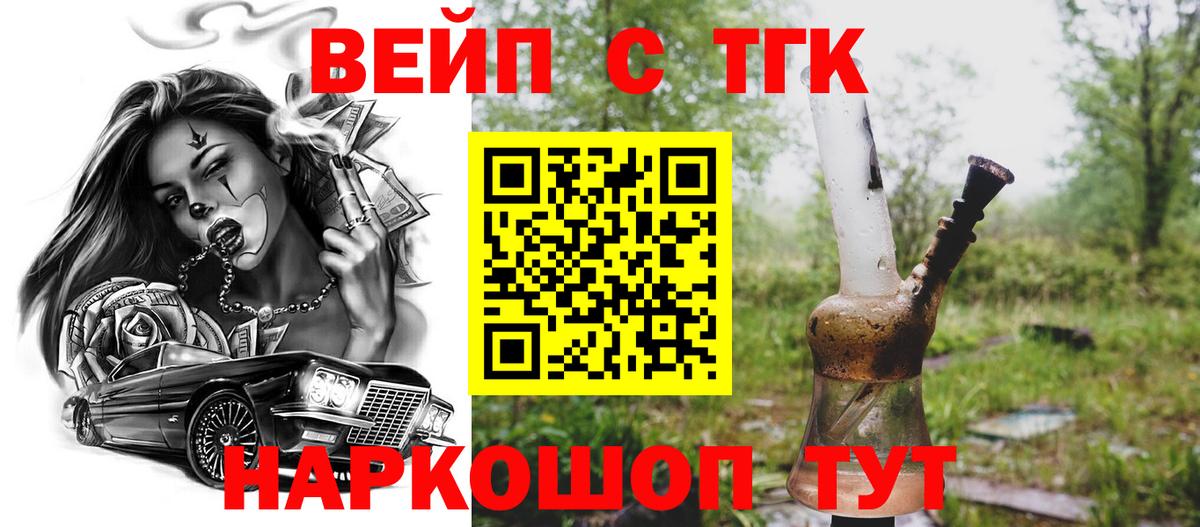 ТГК жижа Буйнакск